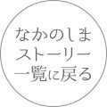 設計コラムに戻る