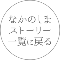 設計コラムに戻る